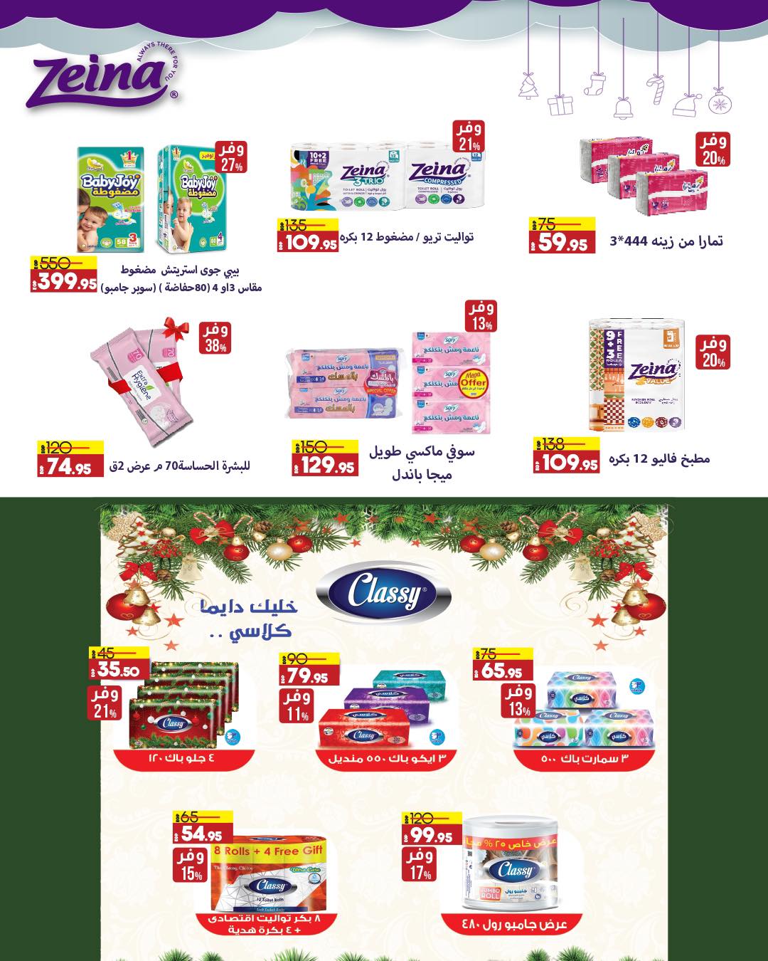 lulu-hypermarket offers from 15dec to 28dec 2024 عروض لولو هايبر ماركت من 15 ديسمبر حتى 28 ديسمبر 2024 صفحة رقم 54
